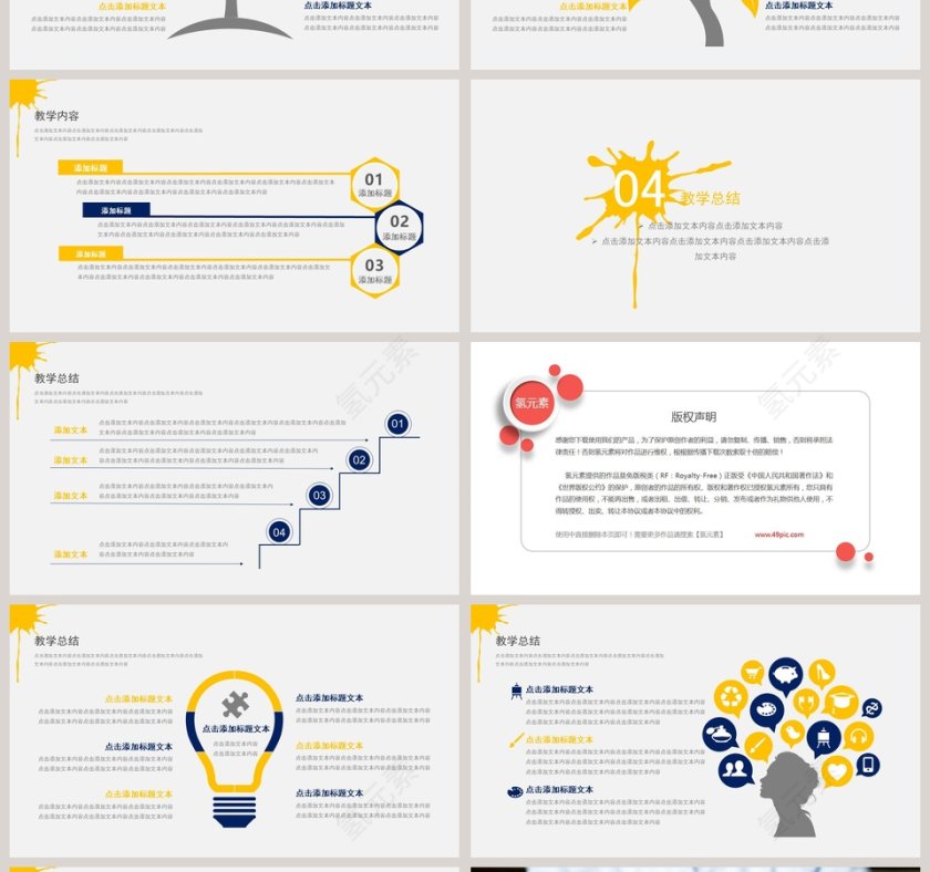 教师培训课件PPT模板第4张