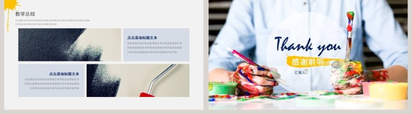 教师培训课件PPT模板第5张