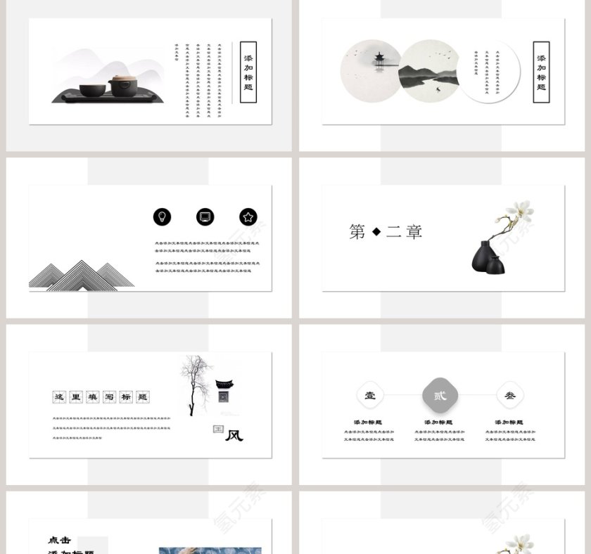 中国风极简留白工作总结PPT第2张