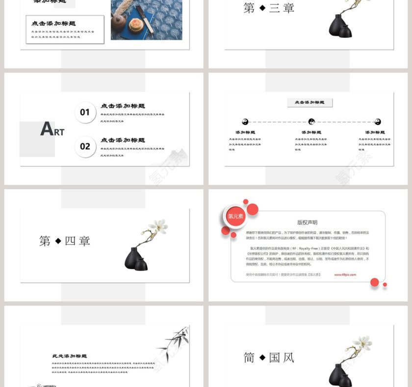中国风极简留白工作总结PPT第3张