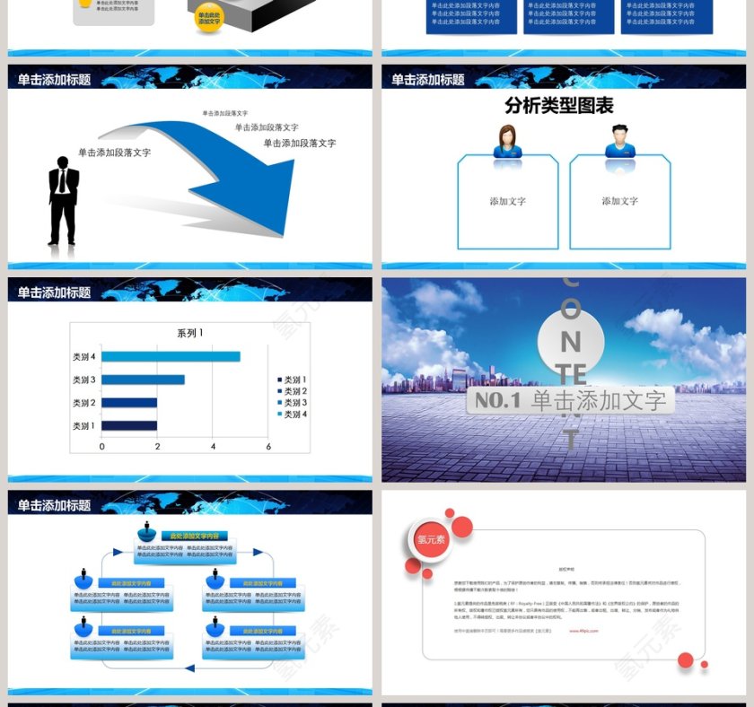 安全生产PPT模板安全生产月PPT模板第4张