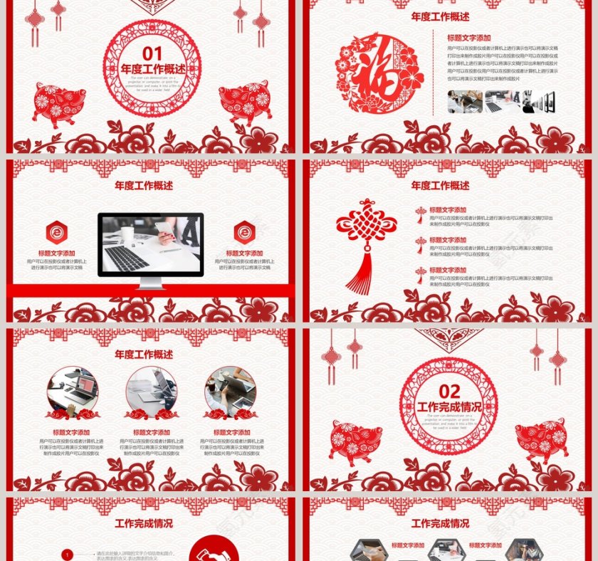 剪纸风年终总结PPT第2张