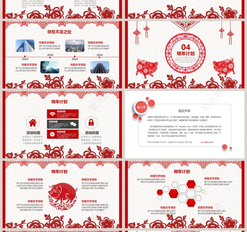 剪纸风年终总结PPT第4张