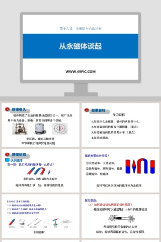 第十六章电磁铁与自动控制 PPT模板下载