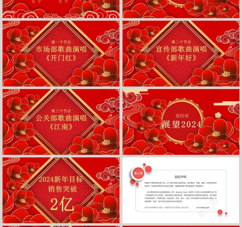 开门红2020鼠年总结汇报PPT鼠年春节PPT模板第4张