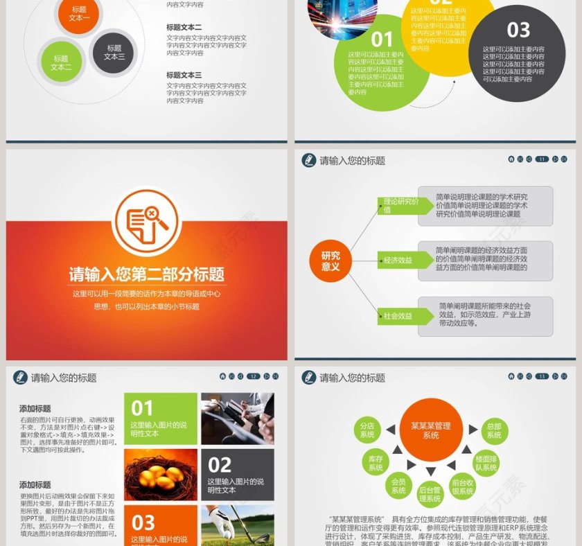 证券基金保险等理财通用PPT第3张