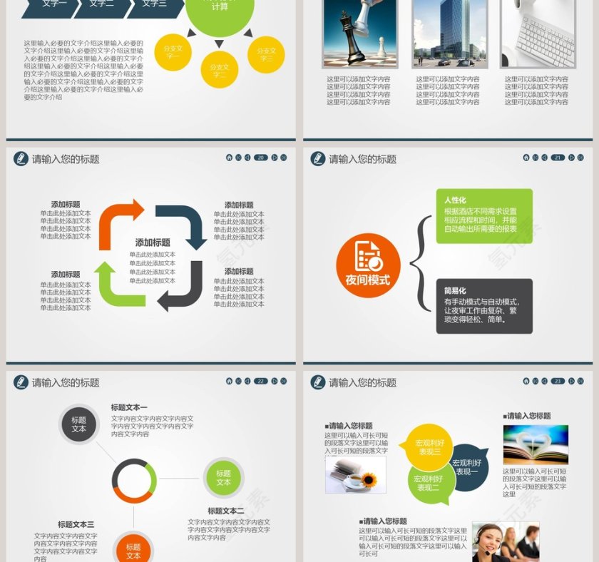 证券基金保险等理财通用PPT第5张