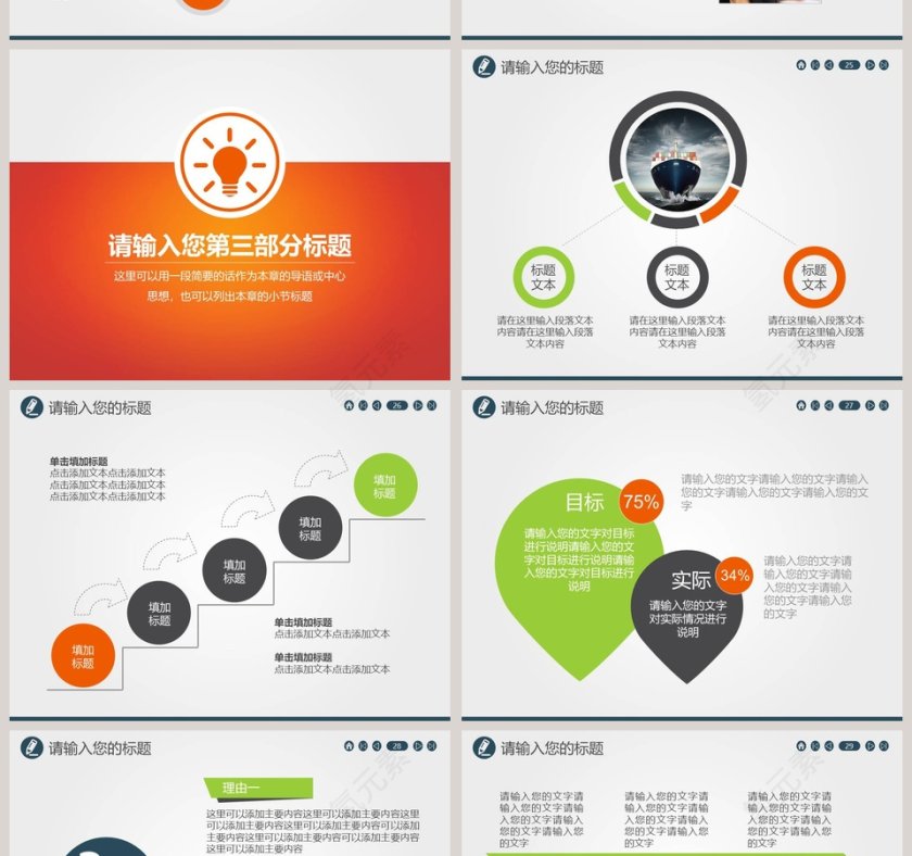 证券基金保险等理财通用PPT第6张