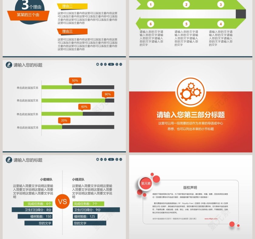 证券基金保险等理财通用PPT第7张