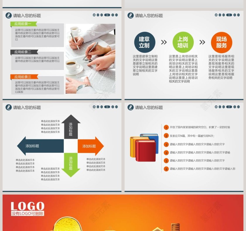 证券基金保险等理财通用PPT第8张