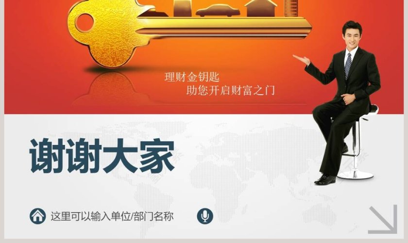 证券基金保险等理财通用PPT第9张