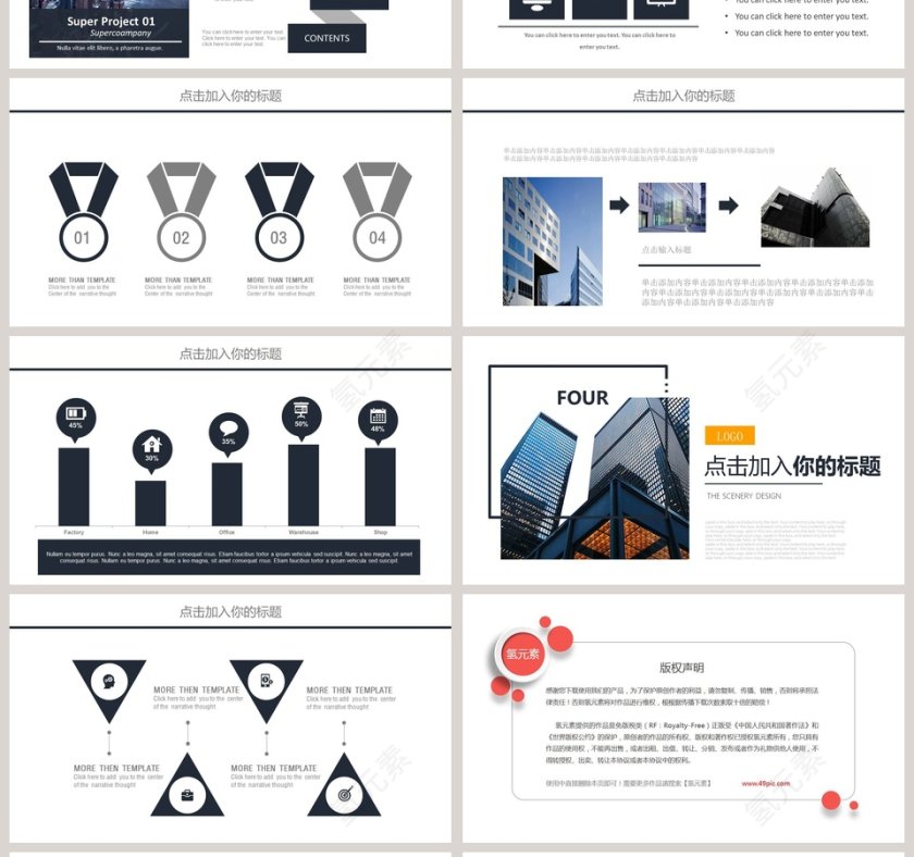 商务欧美风通用PPT模板第4张
