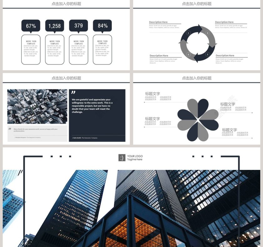 商务欧美风通用PPT模板第5张