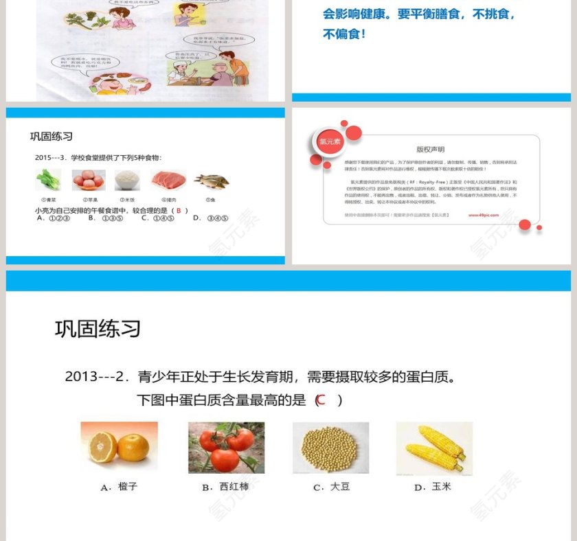 第十二单元  化学与生活-人类重要的营养物质教学ppt课件第6张