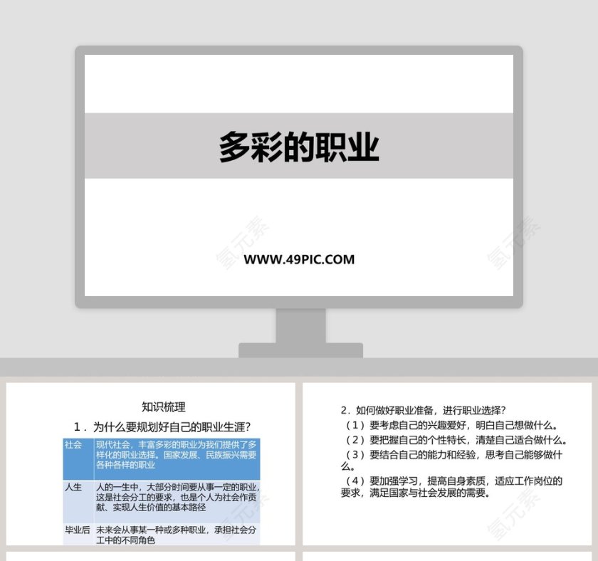 多彩的职业教学ppt课件第1张