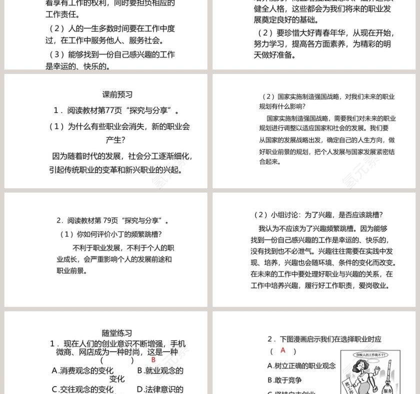 多彩的职业教学ppt课件第3张