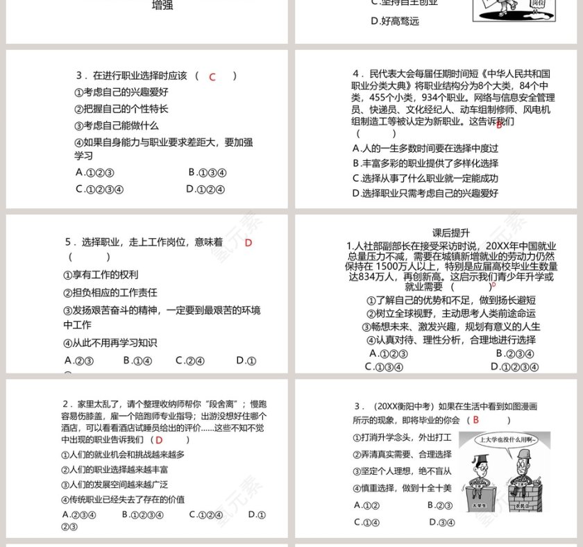 多彩的职业教学ppt课件第4张