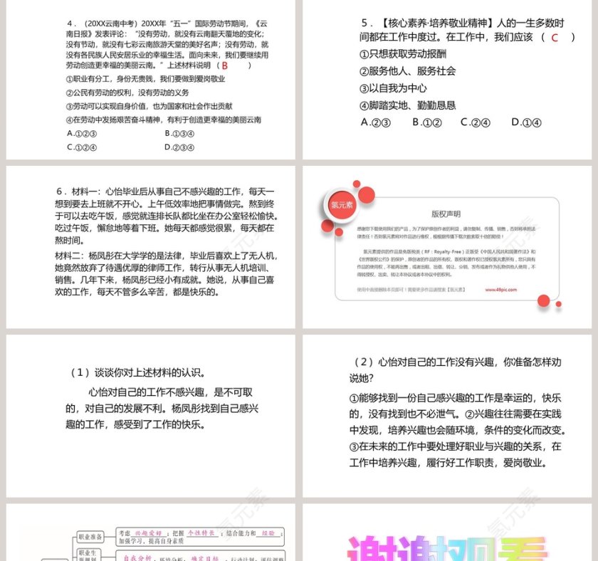 多彩的职业教学ppt课件第5张