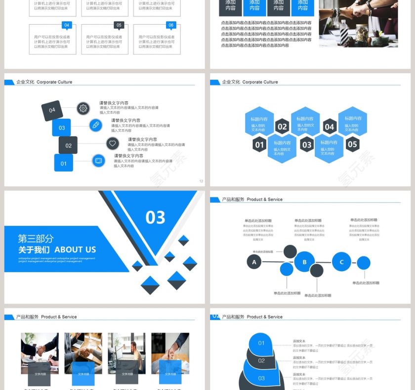 简约蓝色公司项目管理PPT模板第3张