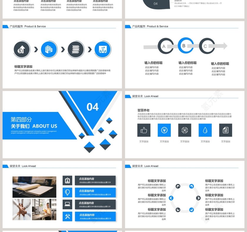 简约蓝色公司项目管理PPT模板第4张