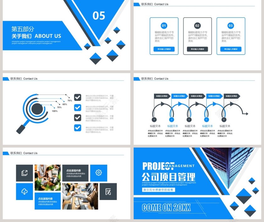 简约蓝色公司项目管理PPT模板第5张
