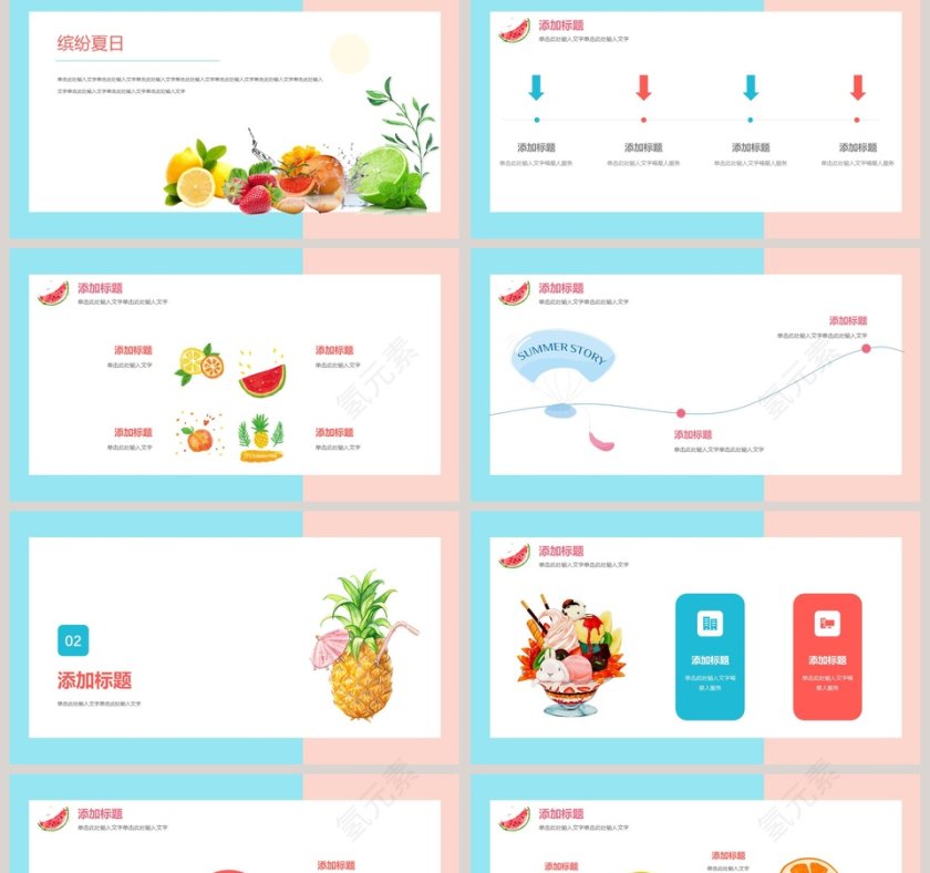 清爽一夏卡通水果通用模板第2张