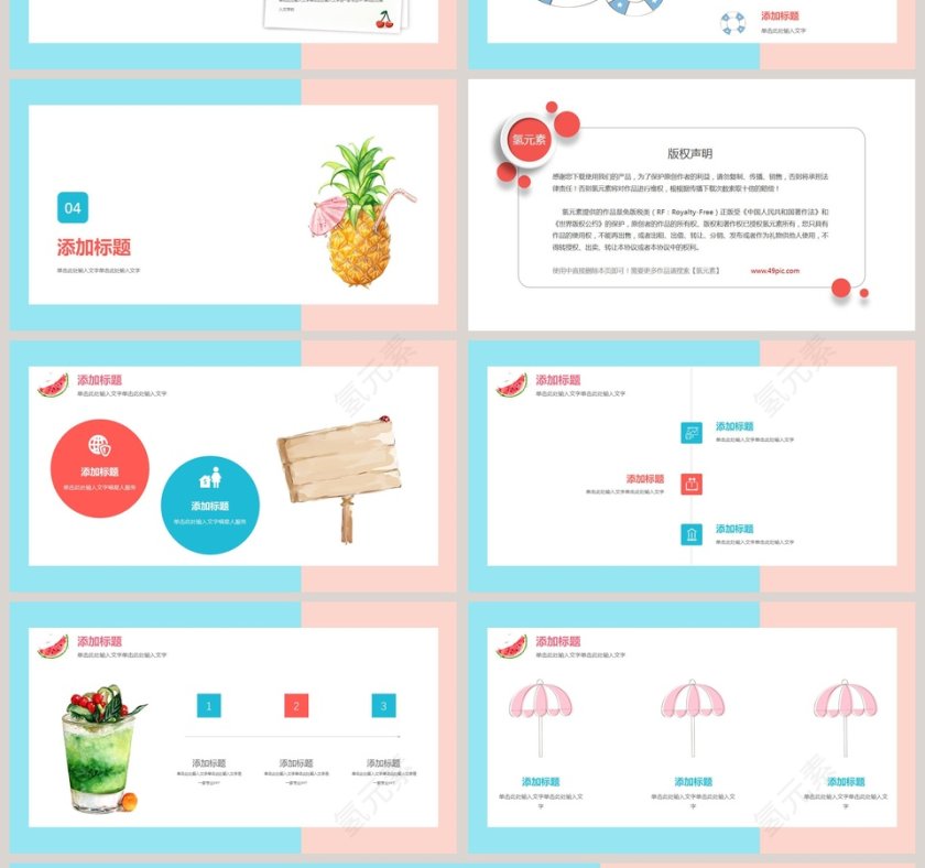 清爽一夏卡通水果通用模板第4张