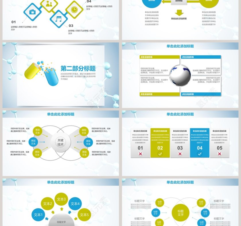 医药公司药品医院医生医疗分析汇报总结PPT动态模板第3张