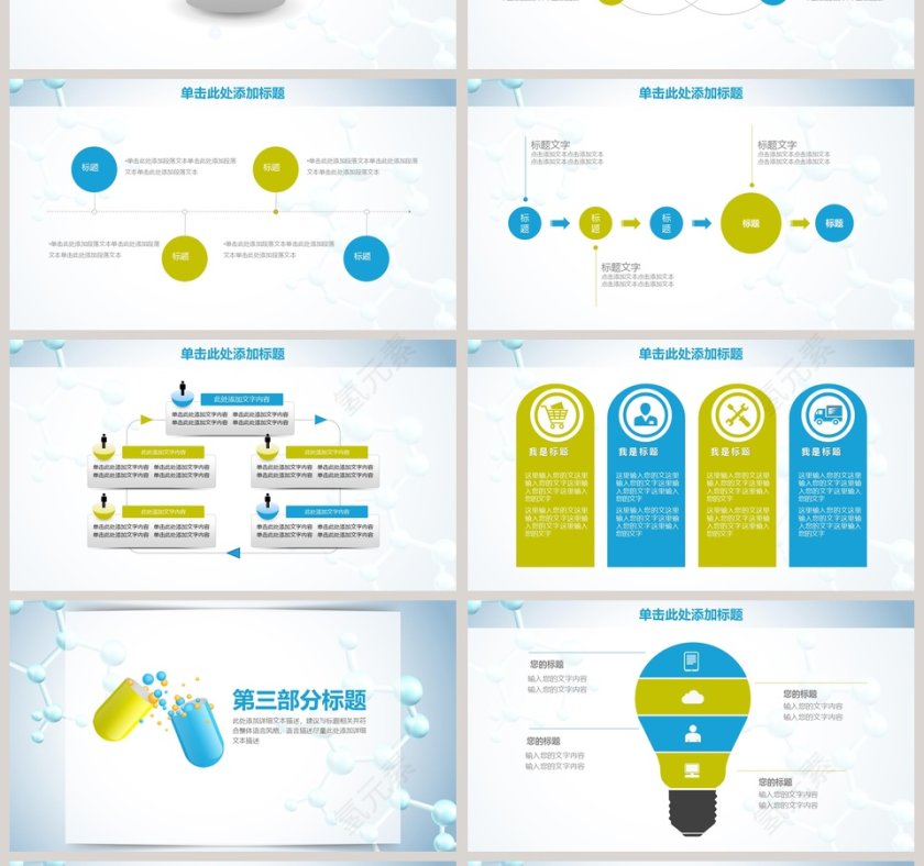 医药公司药品医院医生医疗分析汇报总结PPT动态模板第4张