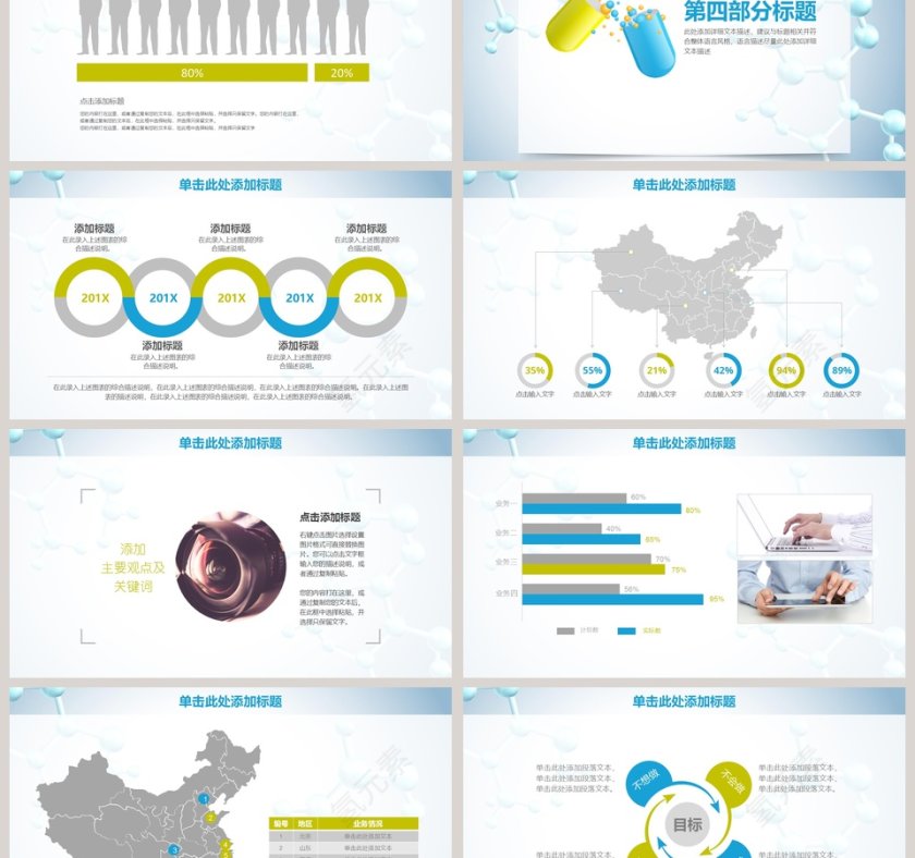 医药公司药品医院医生医疗分析汇报总结PPT动态模板第6张