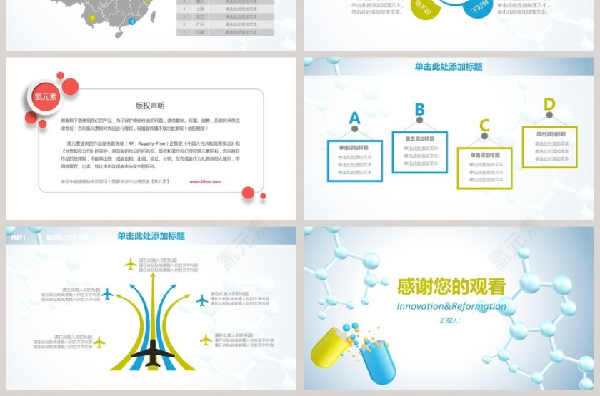 医药公司药品医院医生医疗分析汇报总结PPT动态模板第7张