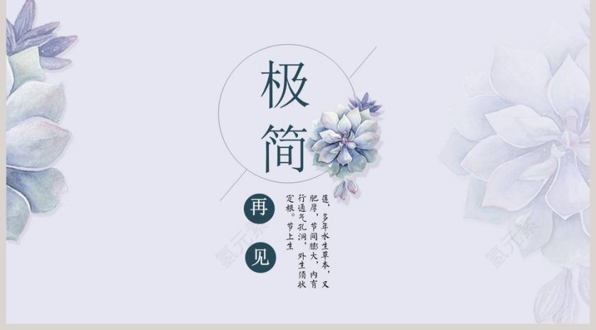 极简文艺教学课件ppt模板第5张