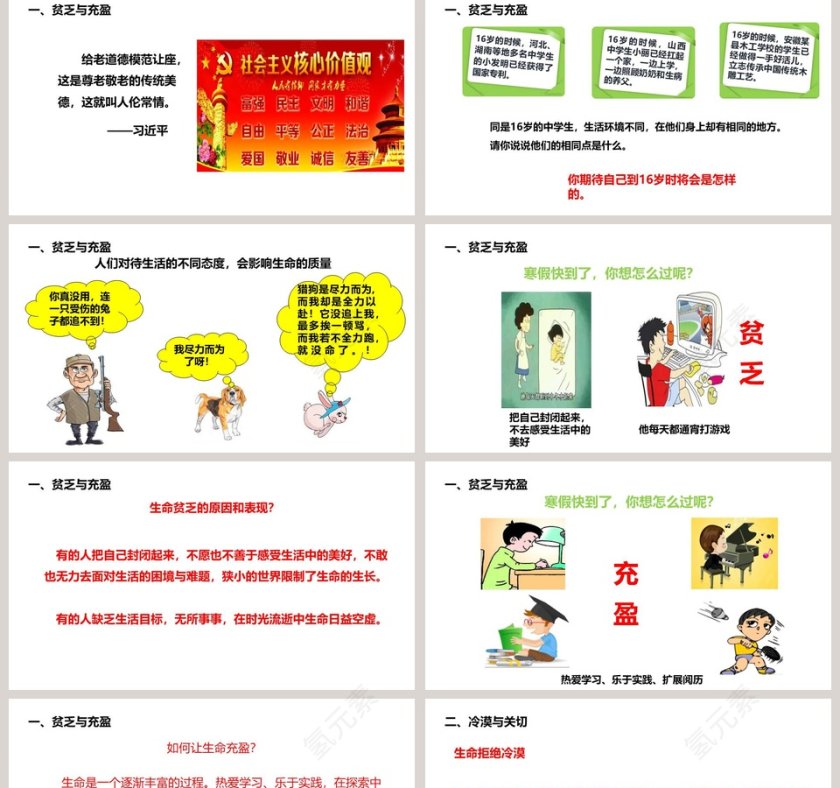 第四单元生命的思考-第十课绽放生命之花教学ppt课件第2张