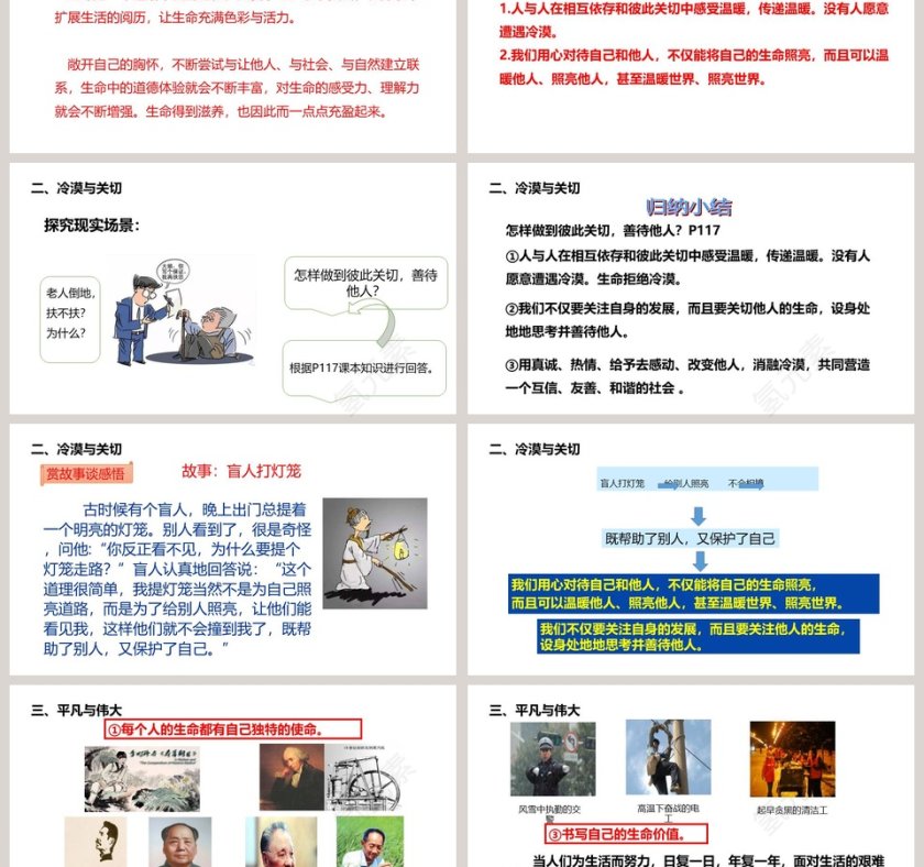 第四单元生命的思考-第十课绽放生命之花教学ppt课件第3张