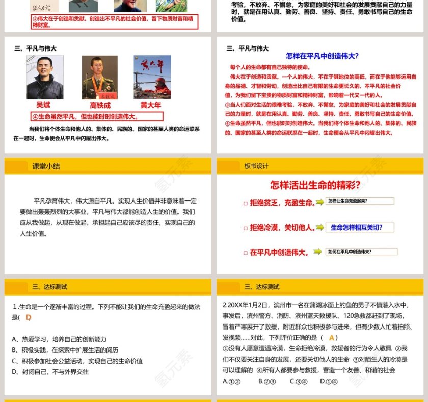 第四单元生命的思考-第十课绽放生命之花教学ppt课件第4张