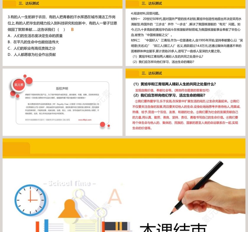 第四单元生命的思考-第十课绽放生命之花教学ppt课件第5张