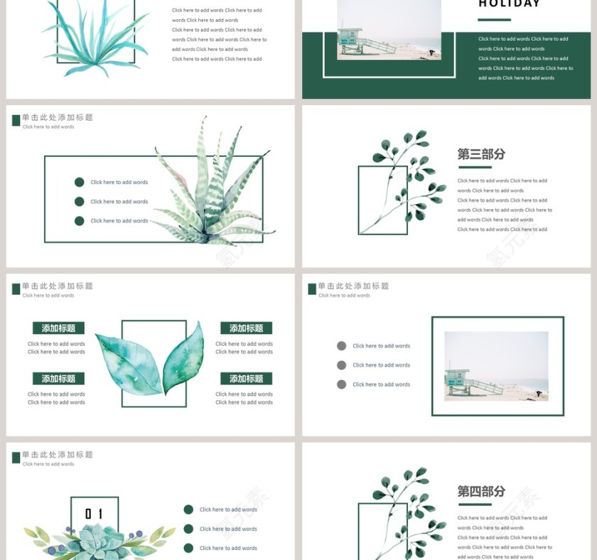 手绘植物ppt第3张