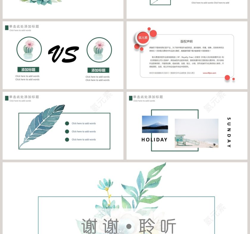 手绘植物ppt第4张