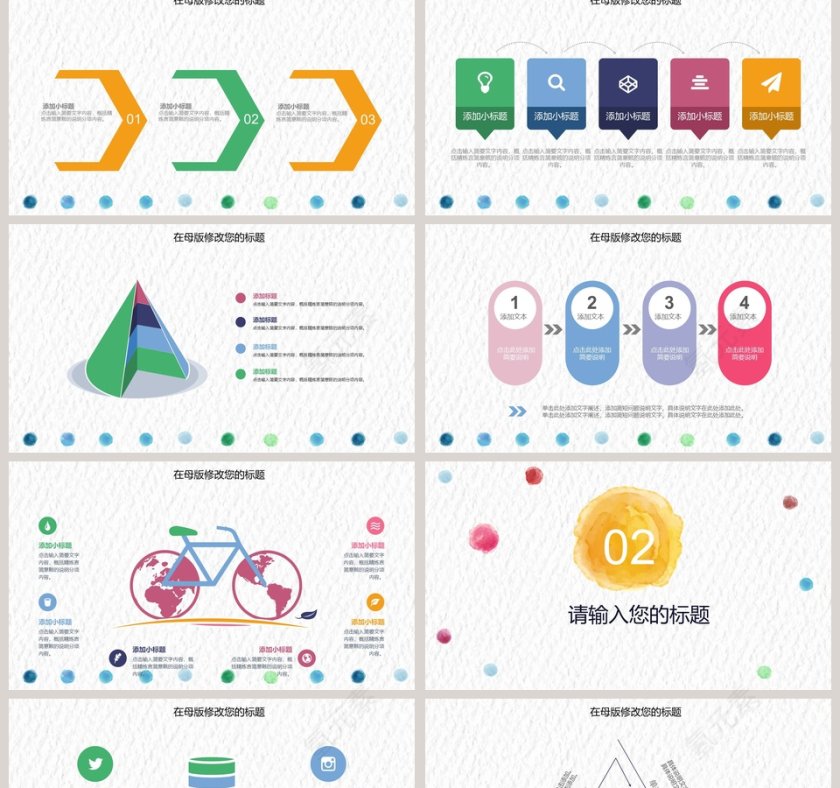 简约水彩通用PPT模板第2张