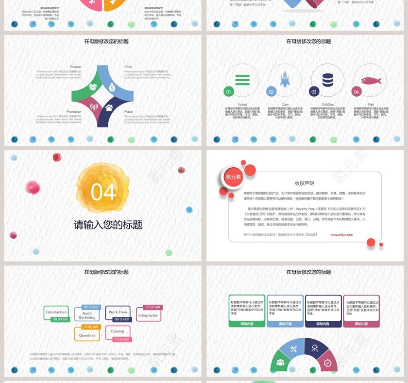 简约水彩通用PPT模板第4张