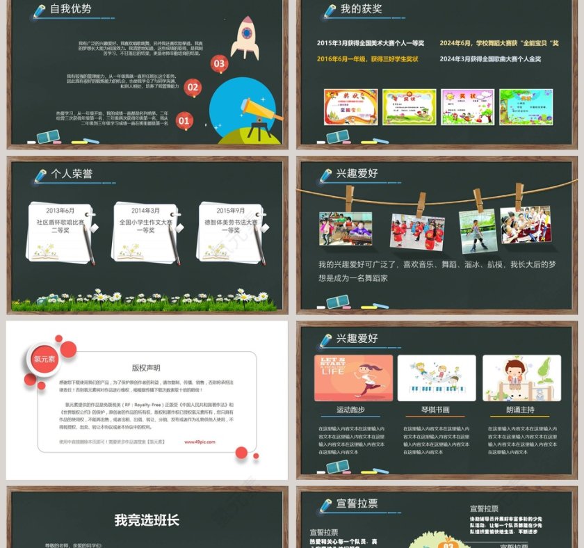 卡通班干部竞选自我介绍PPT模板第2张