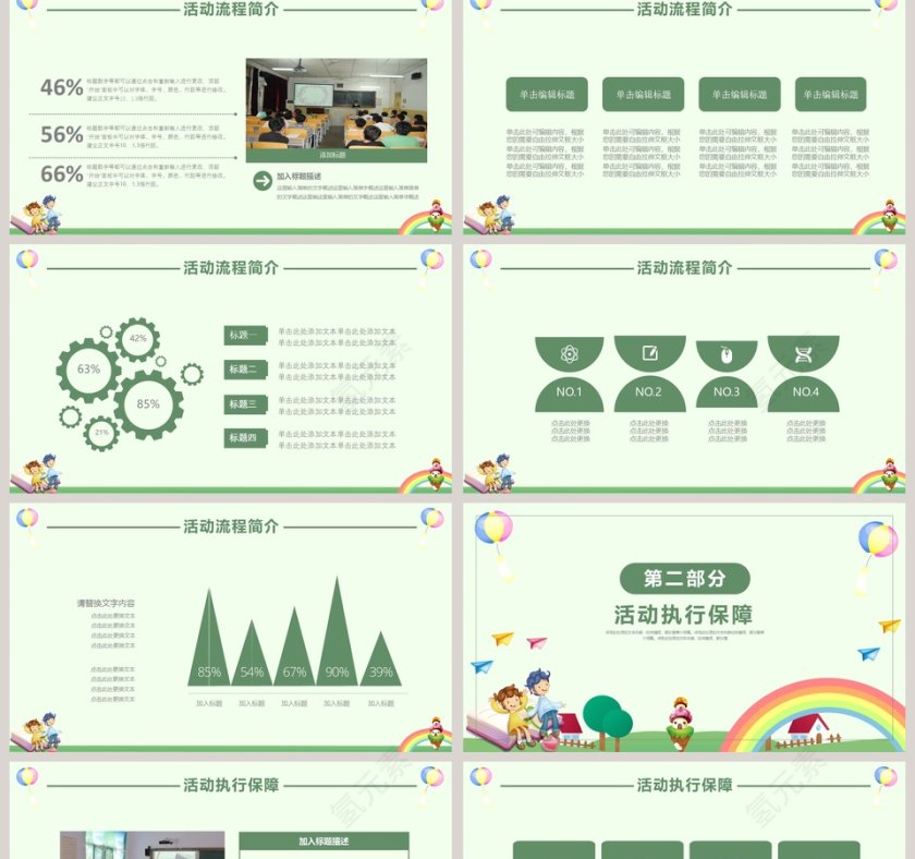绿色简约儿童节活动策划PPT 第2张