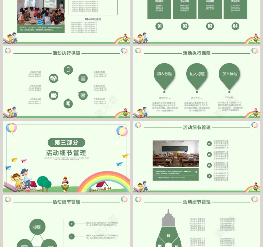 绿色简约儿童节活动策划PPT 第3张