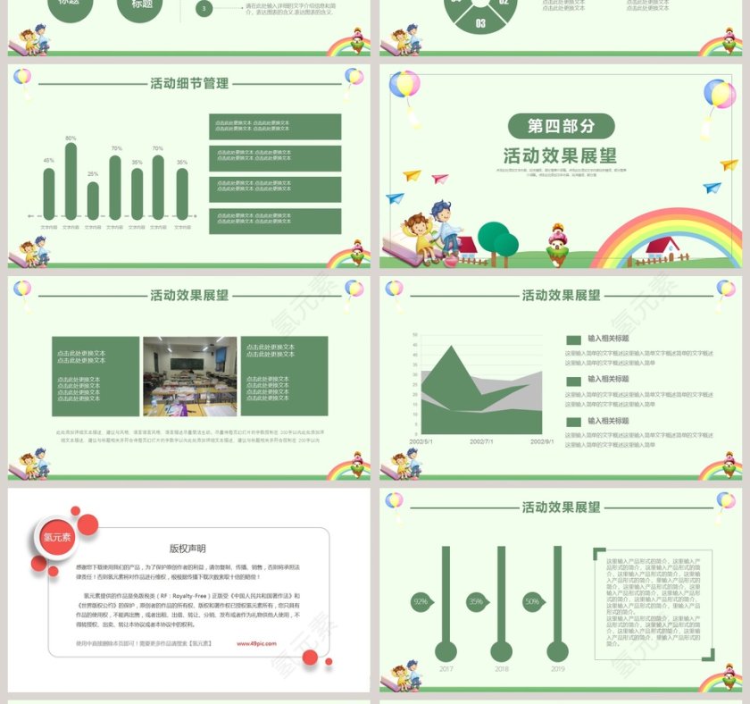 绿色简约儿童节活动策划PPT 第4张