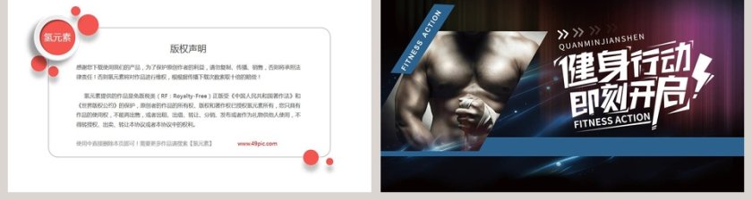 健身行动即刻开启健身PPT背景模板第2张