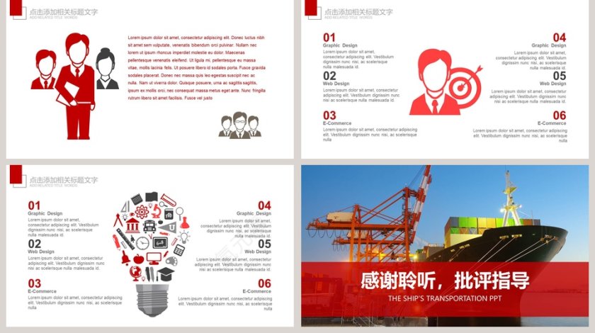  船舶海运物流工作汇报总结PPT模板交通工具PPT第5张
