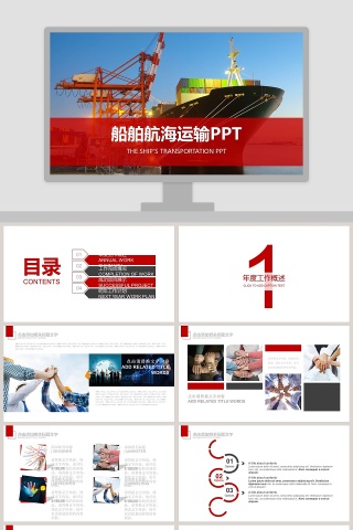  船舶海运物流工作汇报总结PPT模板交通工具PPT