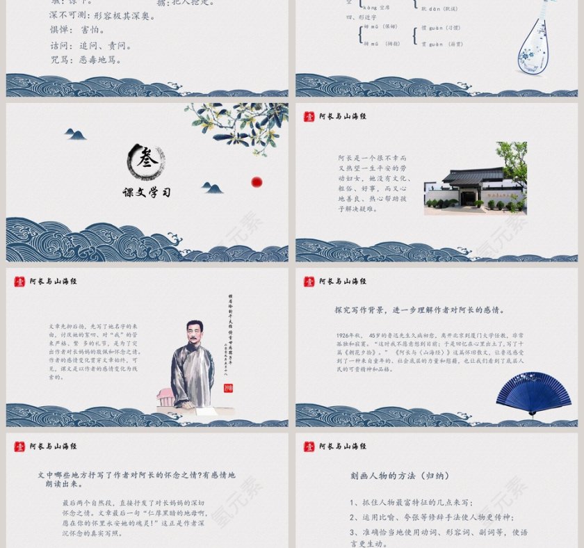 语文课件-阿长与山海经PPT第3张