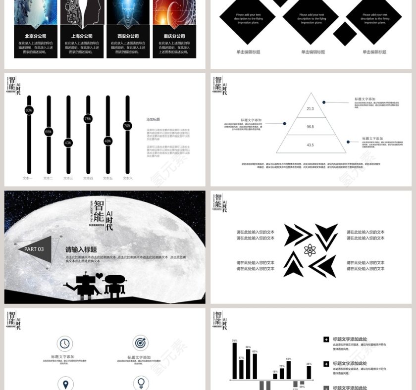 AI智能时代科技新品发布会PPT模板第3张