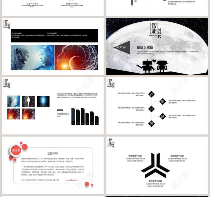 AI智能时代科技新品发布会PPT模板第4张